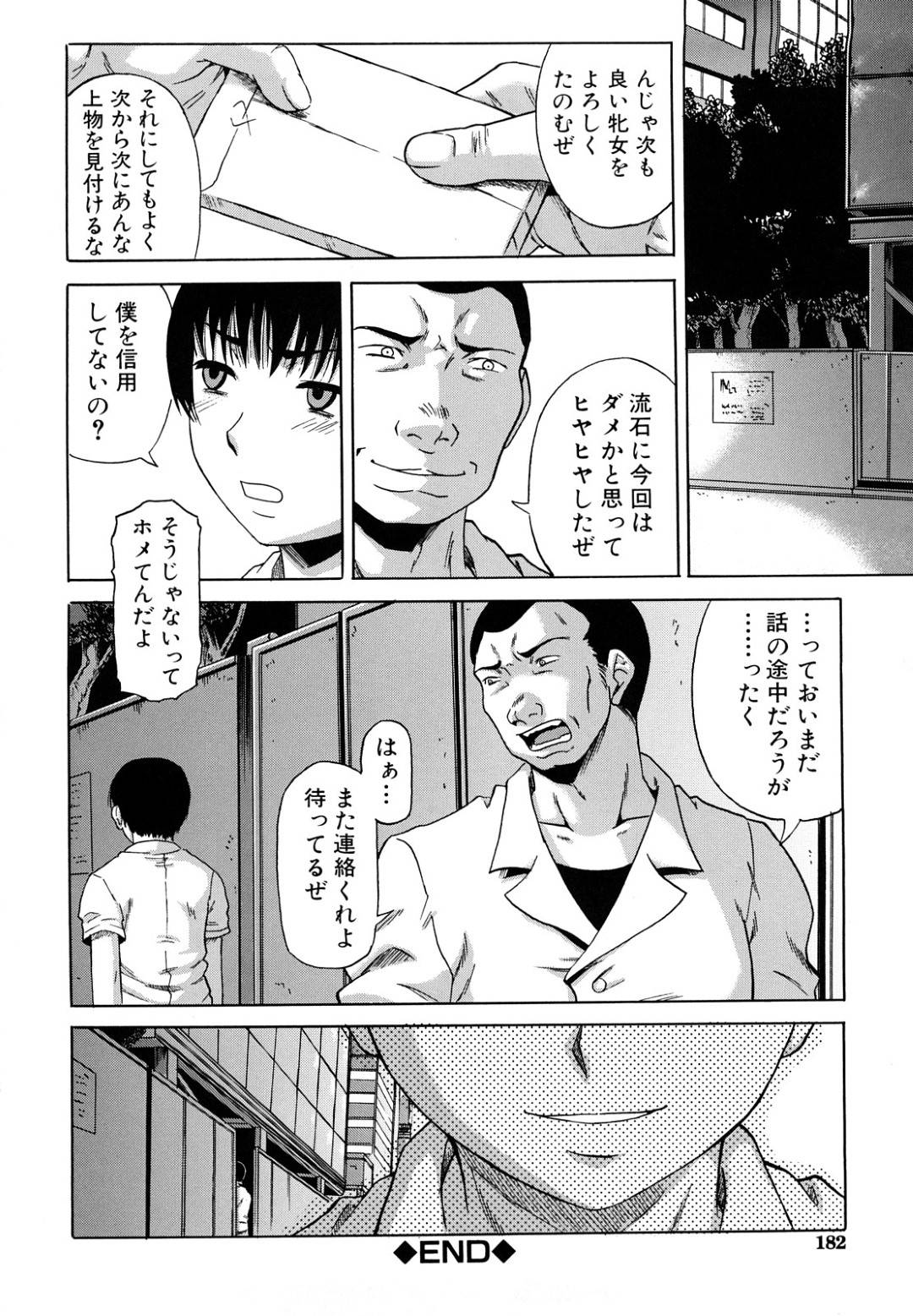 【エロ漫画】オッサンたちにレイプされちゃう生意気なJK…集団レイプでバックの中出しセックスとかでド変態なトロ顔になっちゃう！【成島ゴドー：ペット】