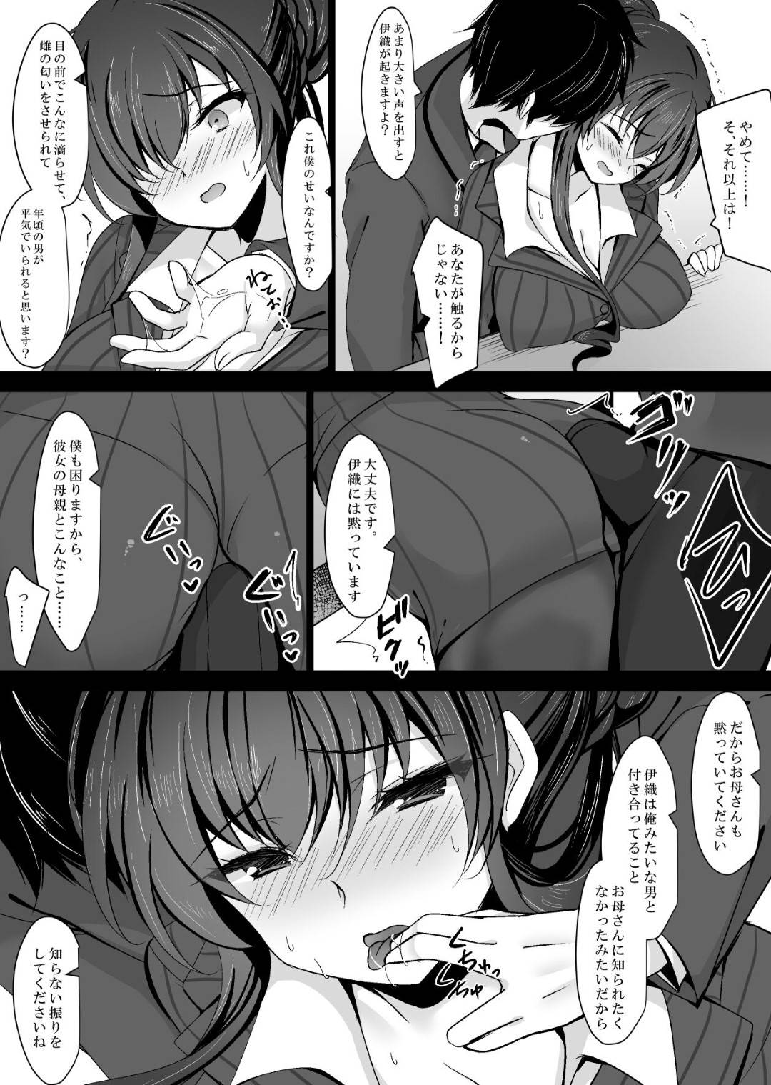 【エロ漫画】娘とのセックスに反対したら催眠調教されちゃう生意気な母親…キスしたりトロ顔のフェラしたりパイズリしたりして中出しセックスで寝取られちゃう！【一葉モカ：催眠カノジョ 彼女の母 高梨桜佳】