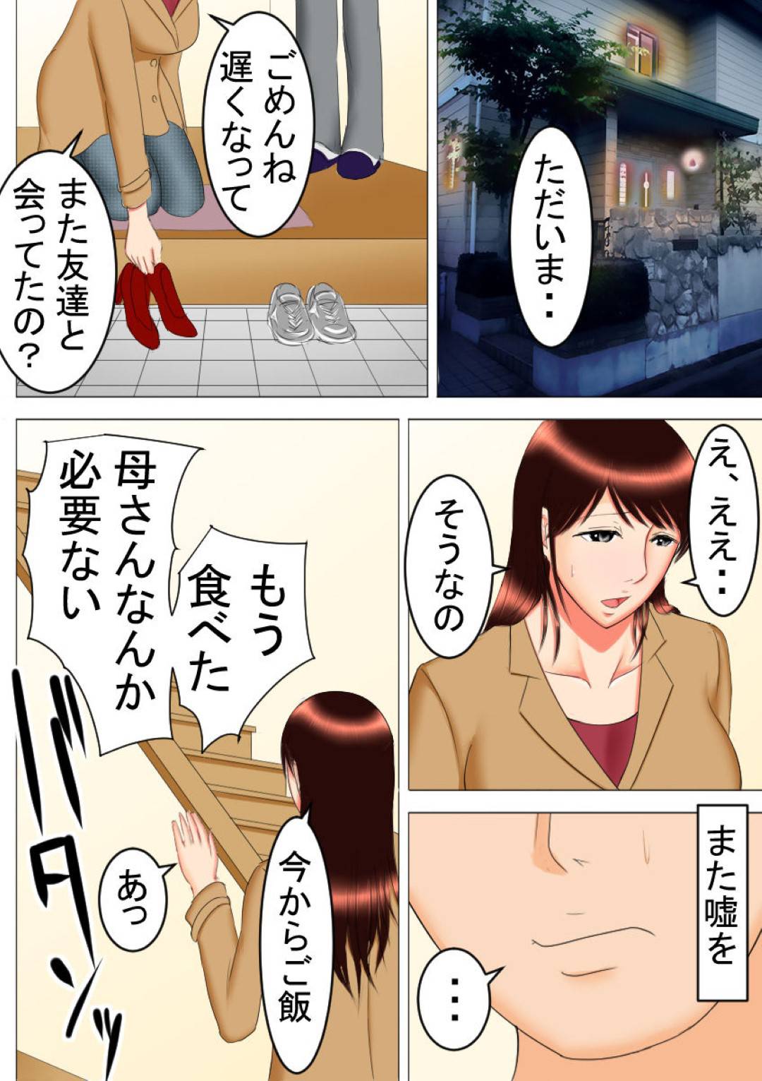 【エロ漫画】男に脅されてセックスするハメになる美人…調教の末にフェラしたりバックの中出しセックスでトロ顔に快楽堕ちしちゃう！【すぴか屋：タケシの野望after】