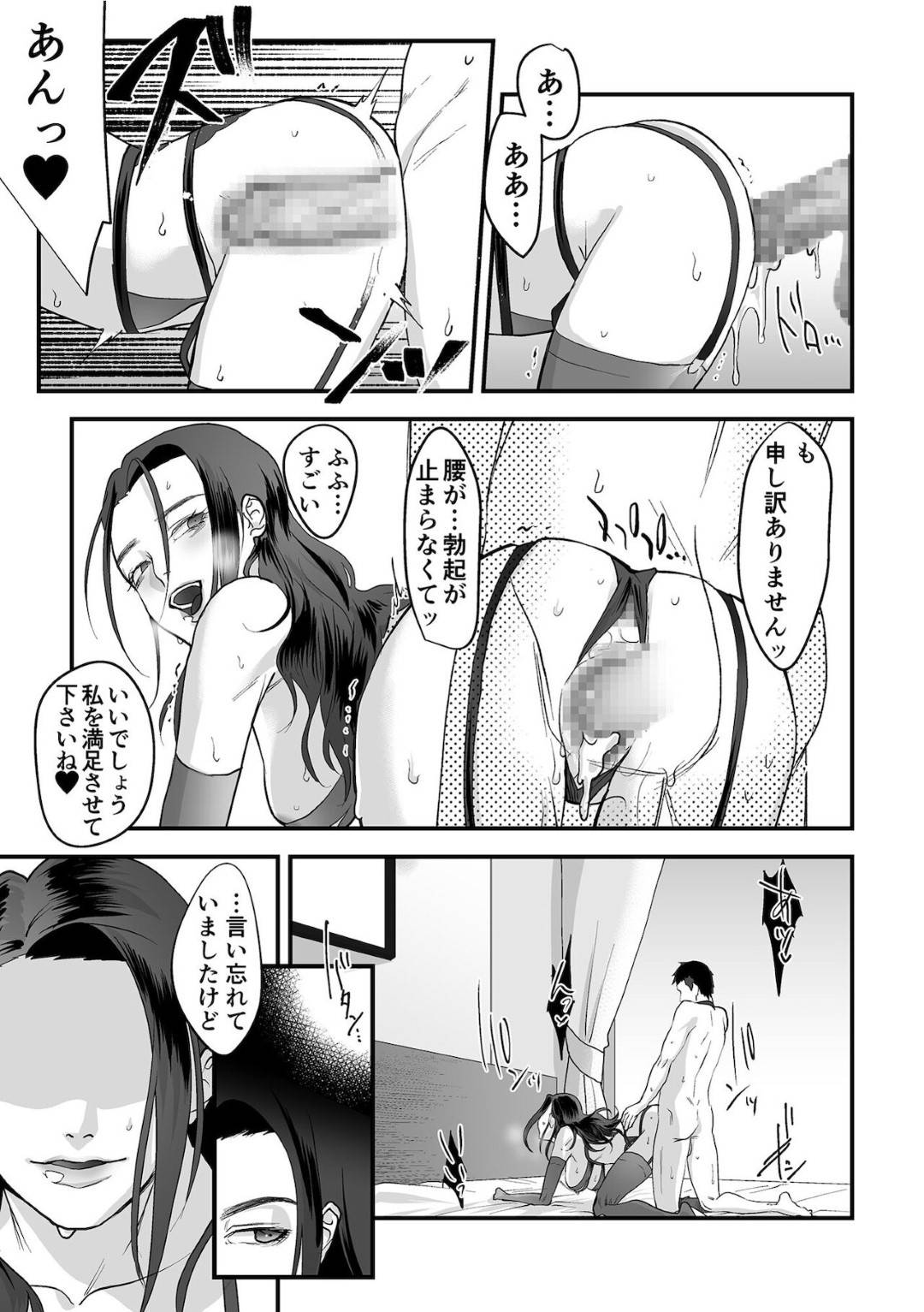 【エロ漫画】娘の先生を調教しちゃうど変態にエッチすぎる金持ちの母親…逆レイプの逆調教でドSにクンニさせたりバックの中出しセックスでど変態なトロ顔になっちゃう！【澱泥カカリヤ：女系家族に跪く第2話】