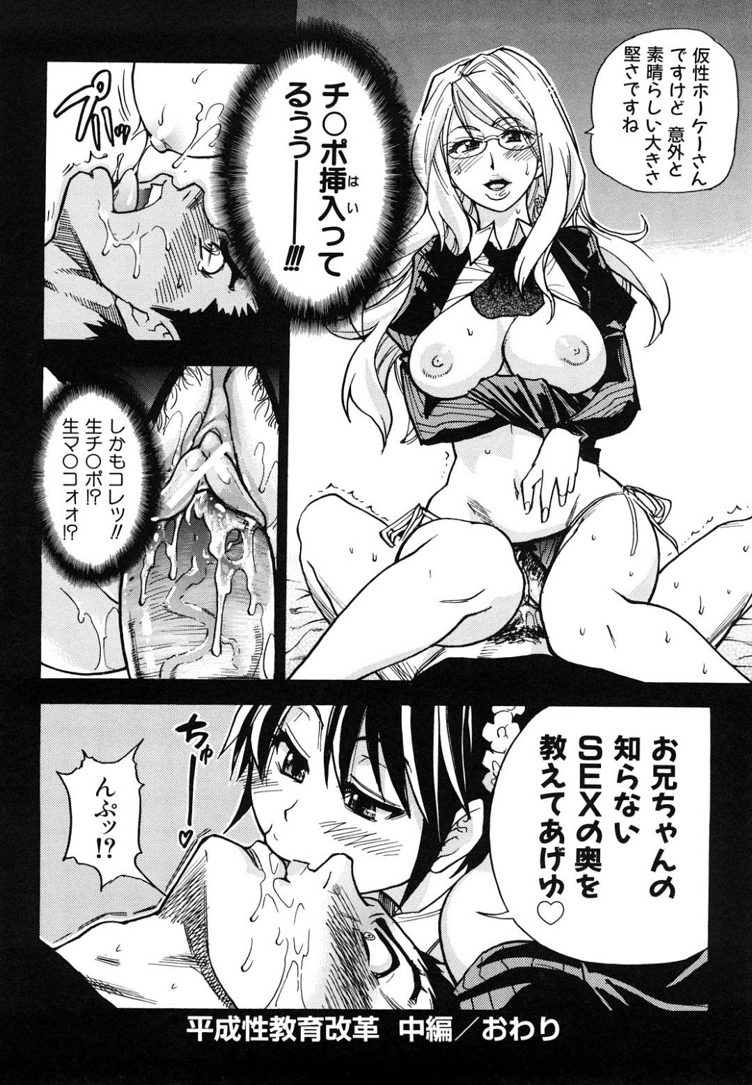 【エロ漫画】オナニー好きの男たちを襲っちゃうド変態すぎる美少女たち…逆レイプにフェラしたりトロ顔の中出しセックスしちゃう！【師走の翁：平成性教育改革 中編】