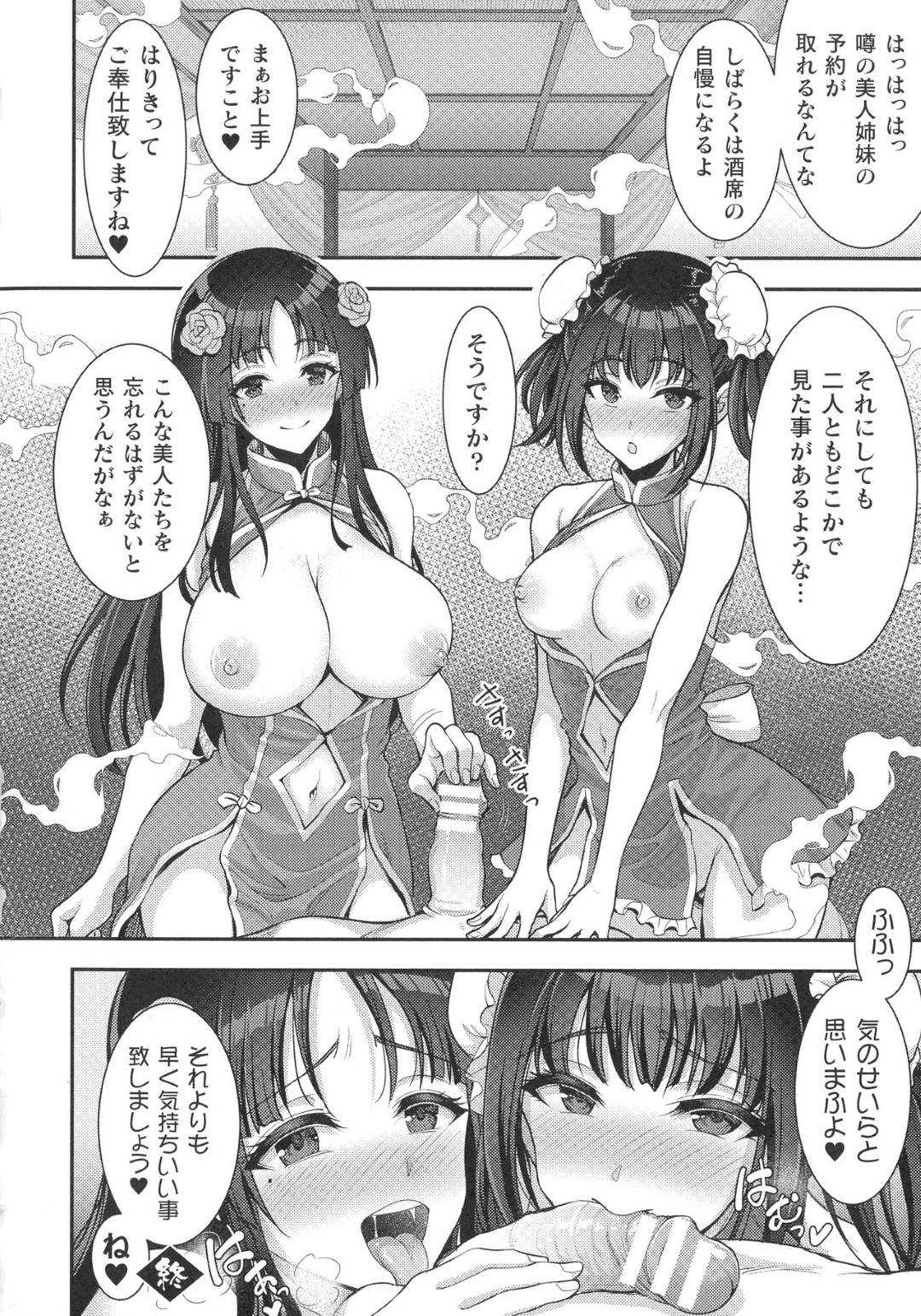 【エロ漫画】触手に襲われちゃう調教済みの姉と生意気な妹…乳首責めされたりトロ顔の中出しセックスでド変態なトロ顔になっちゃう！【孫陽州：：触囚娼姫 後編】