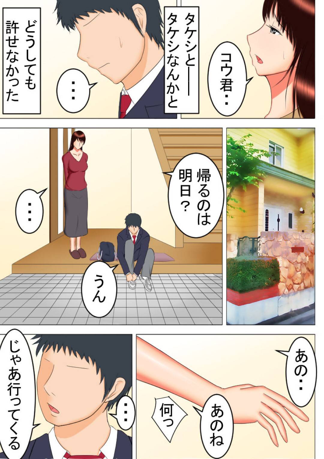 【エロ漫画】男に脅されてセックスするハメになる美人…調教の末にフェラしたりバックの中出しセックスでトロ顔に快楽堕ちしちゃう！【すぴか屋：タケシの野望after】