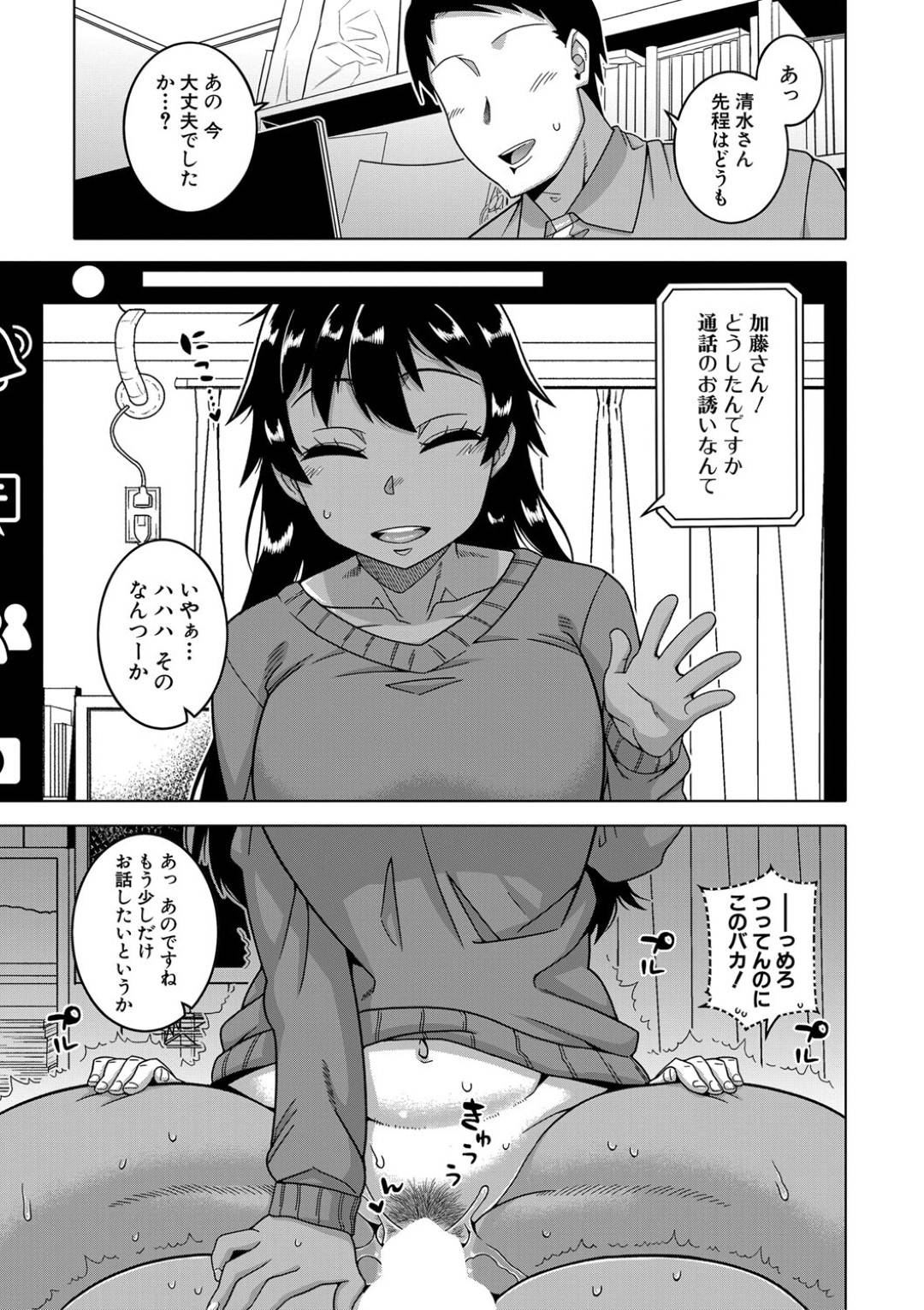 【エロ漫画】仕事中のリモートでセックス奉仕しちゃうエッチすぎる褐色の姉…逆レイプにフェラしたりど変態なトロ顔に騎乗位の中出しセックスでおねショタセックスしちゃう！【高津：ちょっと美人で胸がデカくてエロいだけのバカ姉ぇ】