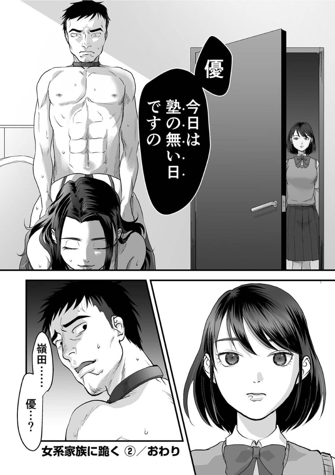 【エロ漫画】娘の先生を調教しちゃうど変態にエッチすぎる金持ちの母親…逆レイプの逆調教でドSにクンニさせたりバックの中出しセックスでど変態なトロ顔になっちゃう！【澱泥カカリヤ：女系家族に跪く第2話】