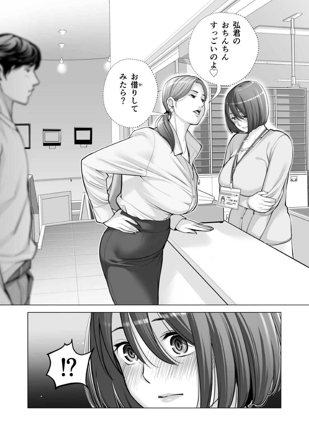 【エロ漫画】ど変態にエッチな爆乳の人妻…イチャイチャとキスしたりトロ顔の中出しセックスしちゃう！【津差宇土： 自治会の人妻はとてもHでした。2 地区センター職員 中原恵子編】