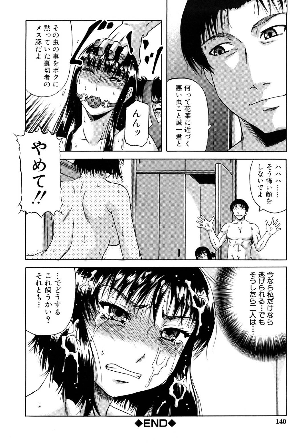 【エロ漫画】拘束されて嫉妬した父親に襲われちゃう不憫な娘…レイプで乳首舐めされたりトロ顔の中出しセックスで処女喪失しちゃう！【成島ゴドー：狂愛 -きょうあい-】