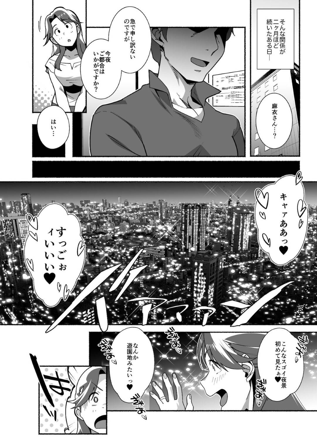 【エロ漫画】夫に不倫をされていてお金にも困っていて自分も不倫しちゃうムッツリスケベな人妻…イチャイチャとだいしゅきホールドにキスしたりクンニしたりしてど変態なトロ顔に快楽堕ちに寝取られちゃう！【おじょ：人妻ぺっと～人妻がパパ活セックスにハマり夫公認で男たちのペットになる話～【前編】】