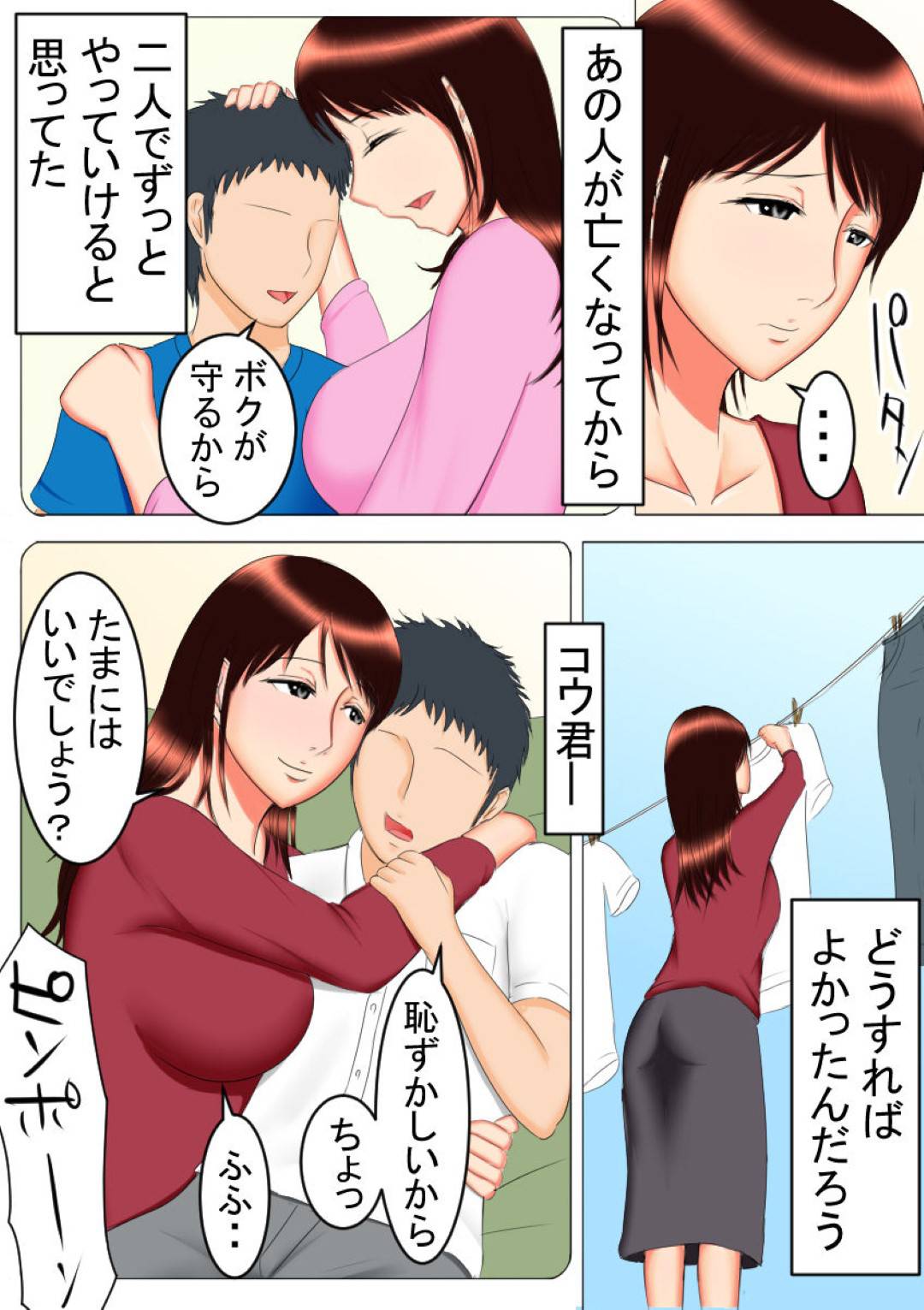 【エロ漫画】男に脅されてセックスするハメになる美人…調教の末にフェラしたりバックの中出しセックスでトロ顔に快楽堕ちしちゃう！【すぴか屋：タケシの野望after】