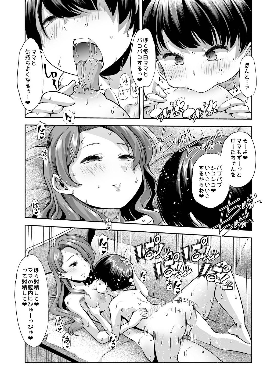 【エロ漫画】寝て起きたら息子を甘やかすエッチになっていた母親…逆レイプにフェラしたりキスしてトロ顔に近親相姦セックスしちゃう！【蜜姫モカ：えちえちりばーす！倫理反転ママ1 】