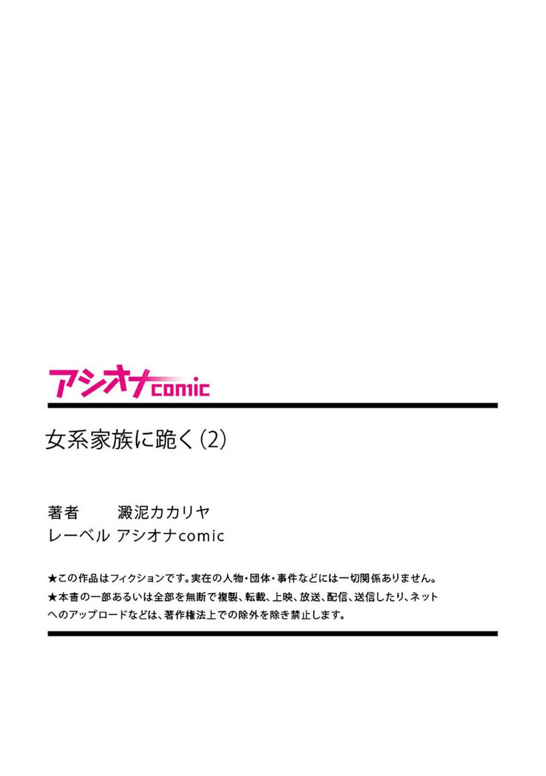 【エロ漫画】娘の先生を調教しちゃうど変態にエッチすぎる金持ちの母親…逆レイプの逆調教でドSにクンニさせたりバックの中出しセックスでど変態なトロ顔になっちゃう！【澱泥カカリヤ：女系家族に跪く第2話】