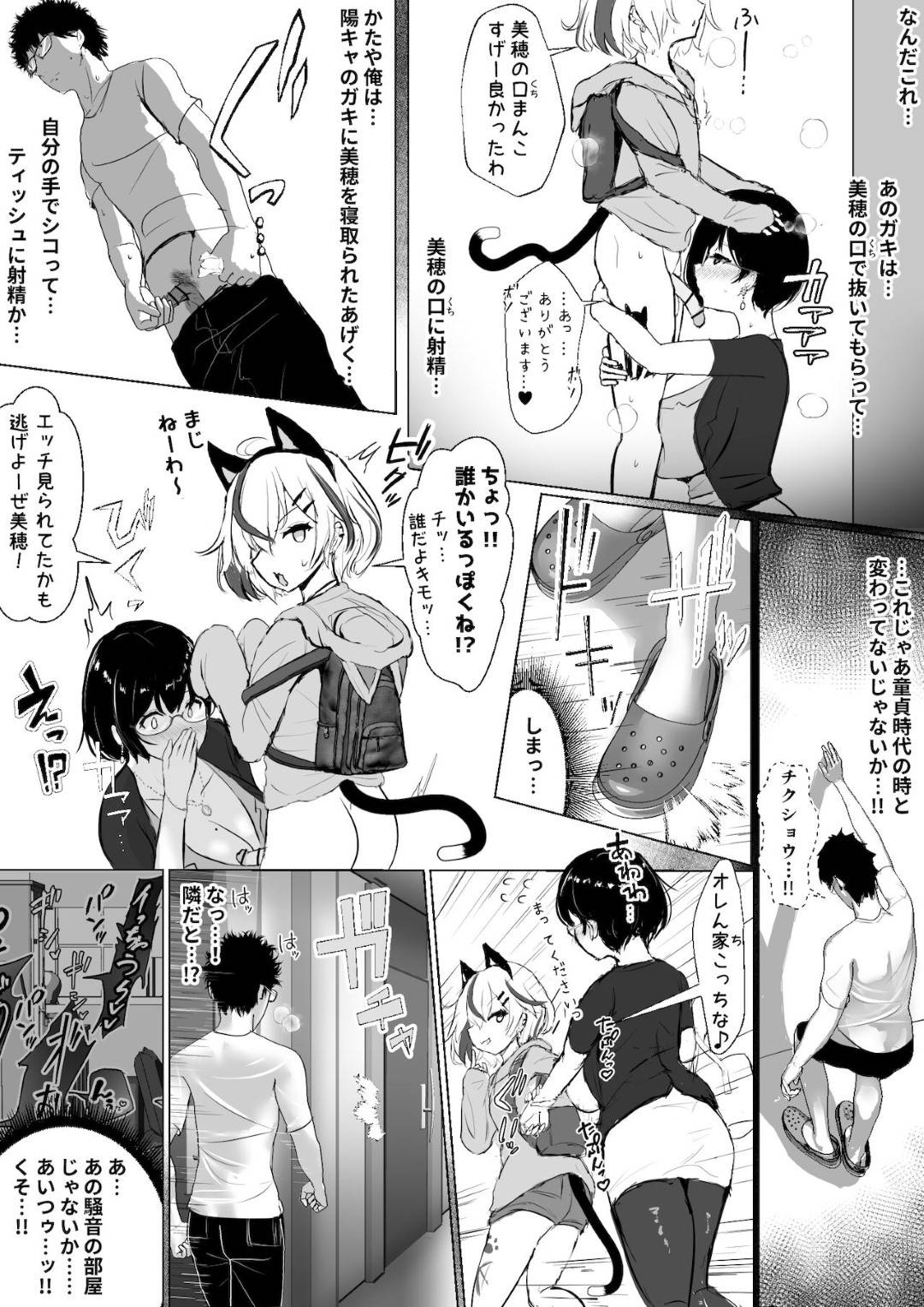 【エロ漫画】ショタなヤリチン配信者に襲われちゃう眼鏡の人妻…フェラしたりど変態なトロ顔の中出しセックスされちゃう！【ふずめ：オタクな妻(絵師)がヤリチン配信者に寝取られる話 オフパコ編1話】