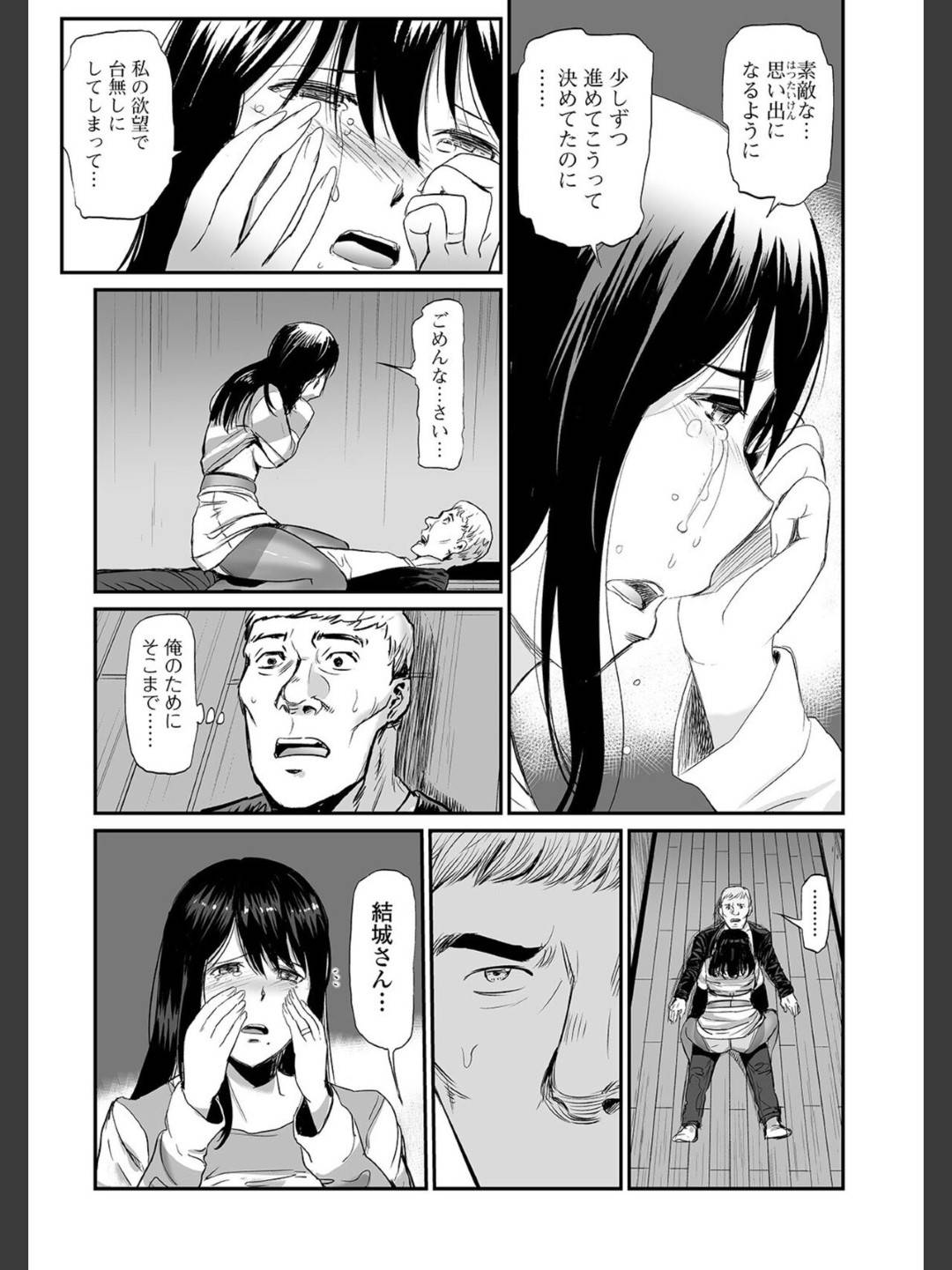 【エロ漫画】金で買ってくれた男に恋してセックスしてしまった未亡人…イチャイチャと中出しセックスで筆下ろししちゃう！【山田タヒチ：人妻通販 第3話】