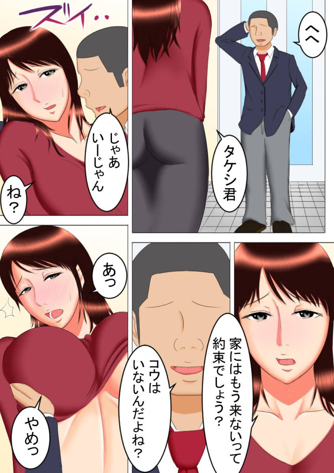 【エロ漫画】男に脅されてセックスするハメになる美人…調教の末にフェラしたりバックの中出しセックスでトロ顔に快楽堕ちしちゃう！【すぴか屋：タケシの野望after】