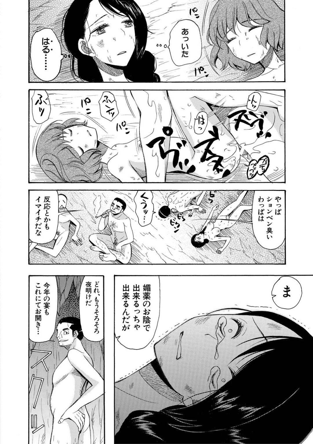 【エロ漫画】媚薬を飲まれて襲われちゃう生意気なお姉ちゃん…集団レイプで乳首責めされたりトロ顔の中出しセックスされちゃう！【星憑ネオン。：蓮葉島の娘達 〈第4話〉】