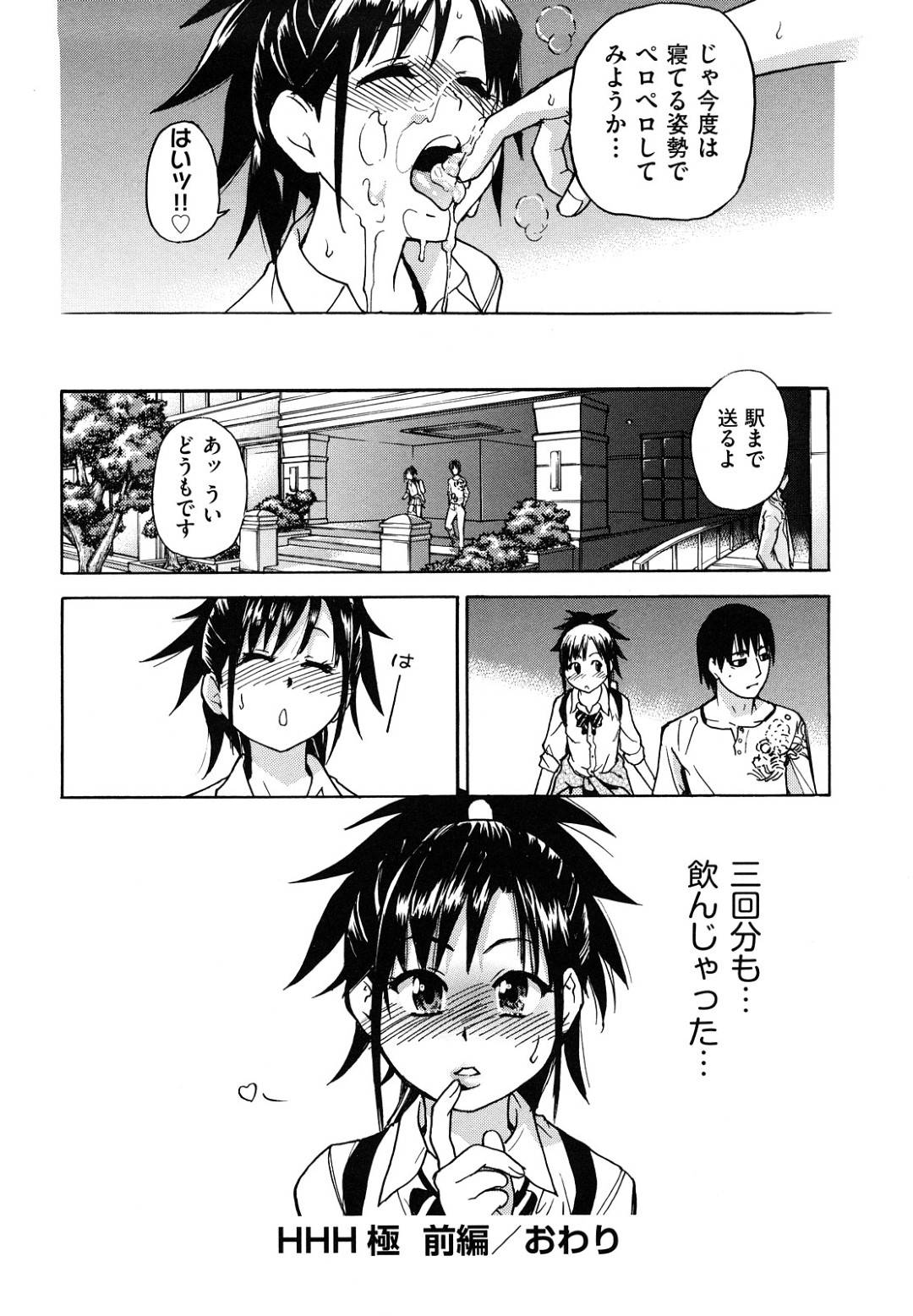 【エロ漫画】家庭教師の先生に調教されちゃうかわいい美少女３人…集団レイプで乳首責めされたりトロ顔の中出しセックスしちゃう！【師走の翁：HHH 極 前編】