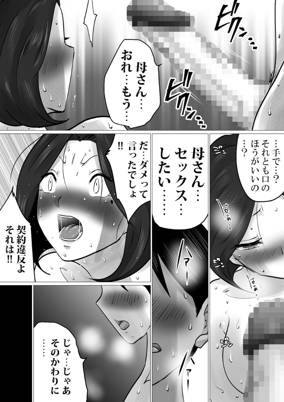 【エロ漫画】成績を上げてもらうために息子とセックスしちゃうお母さん…フェラしたりパイズリしたりトロ顔の中出しセックスで近親相姦しちゃう！【間琴しや架：息子との性処理契約～成績向上を条件に、渋々サインをしたけれど…～】