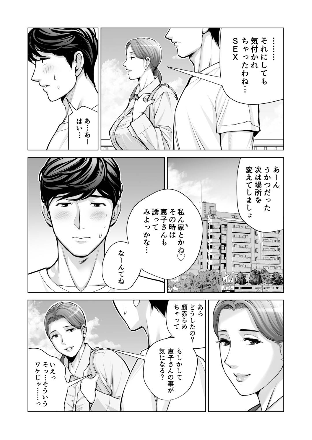 【エロ漫画】ど変態にエッチな爆乳の人妻…イチャイチャとキスしたりトロ顔の中出しセックスしちゃう！【津差宇土： 自治会の人妻はとてもHでした。2 地区センター職員 中原恵子編】