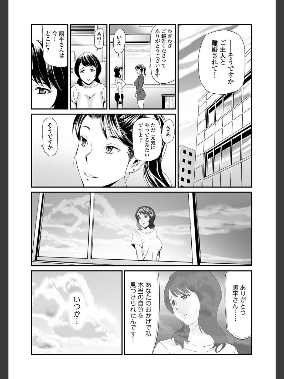 【エロ漫画】自分を買ってくれた男とエッチしちゃうかわいい元人妻…野外でイチャイチャとバックの中出しセックスでド変態なトロ顔になっちゃう！【山田タヒチ：人妻通販 第６話】