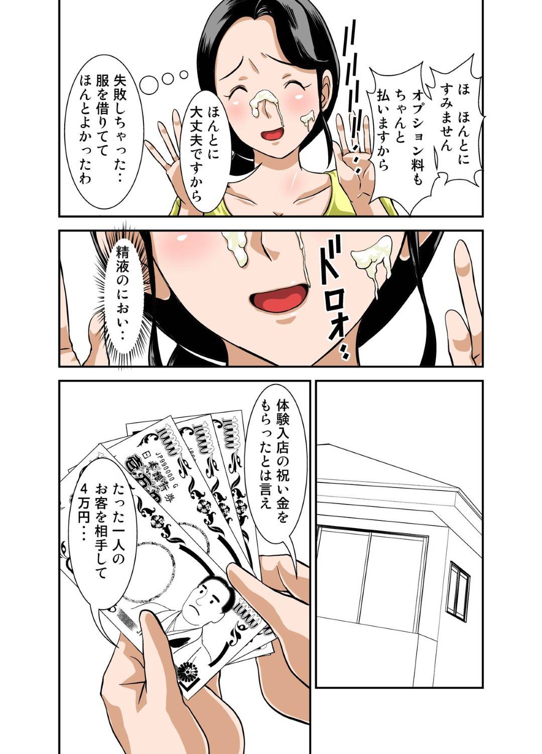 【エロ漫画】オナニーを見るだけだったのに調教されちゃういたいけな人妻…手コキしたりキスしたりトロ顔に中出しセックスで浮気しちゃう！【ほよよ堂：普通の主婦が風俗に堕ちた理由 その壱～仕事初め～】