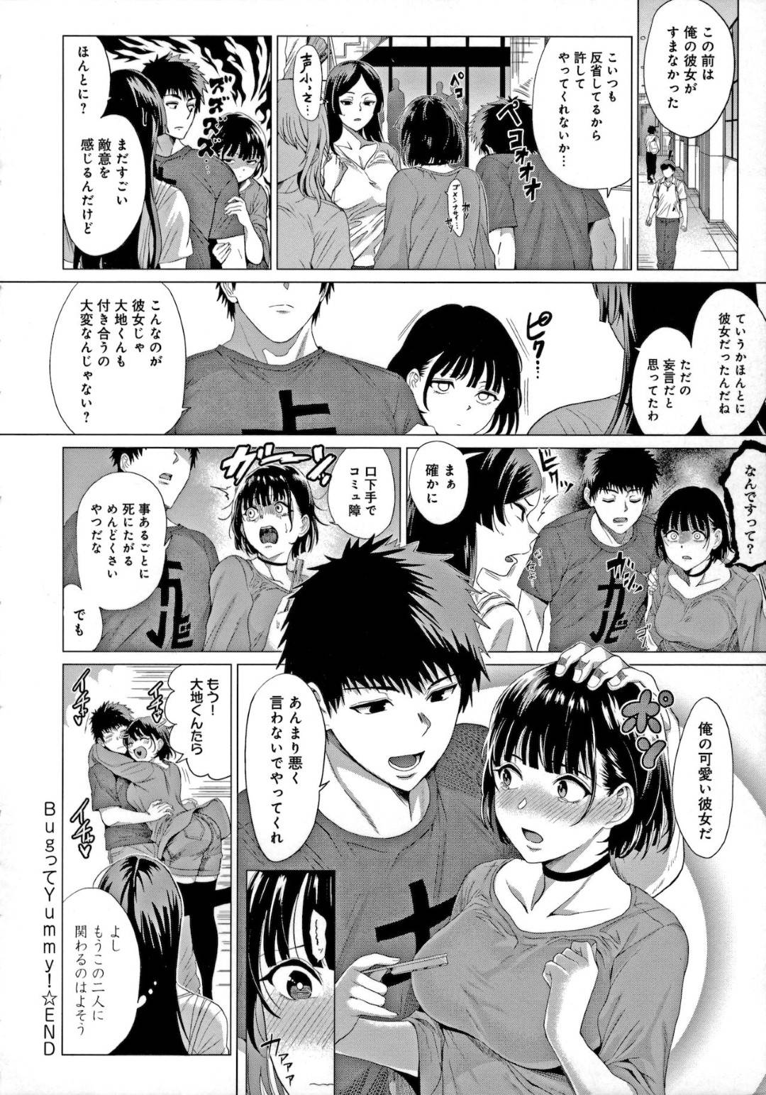 【エロ漫画】かわいくてめちゃくちゃヤンデレなJD…だいしゅきホールドのキスしたりトロ顔の中出しセックスしちゃう！ 【チキン：Bugってyummy！】