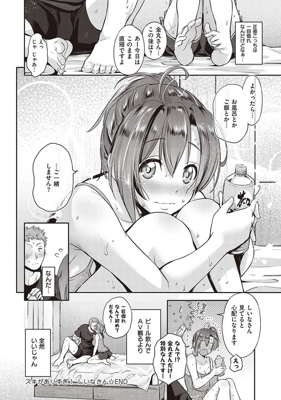 【エロ漫画】エロ下着のど変態すぎるかわいい美少女…だいしゅきホールドの乳首責めされたりど変態なトロ顔の中出しセックスしちゃう！【黒越陽：スキがありすぎ！しいなさん】