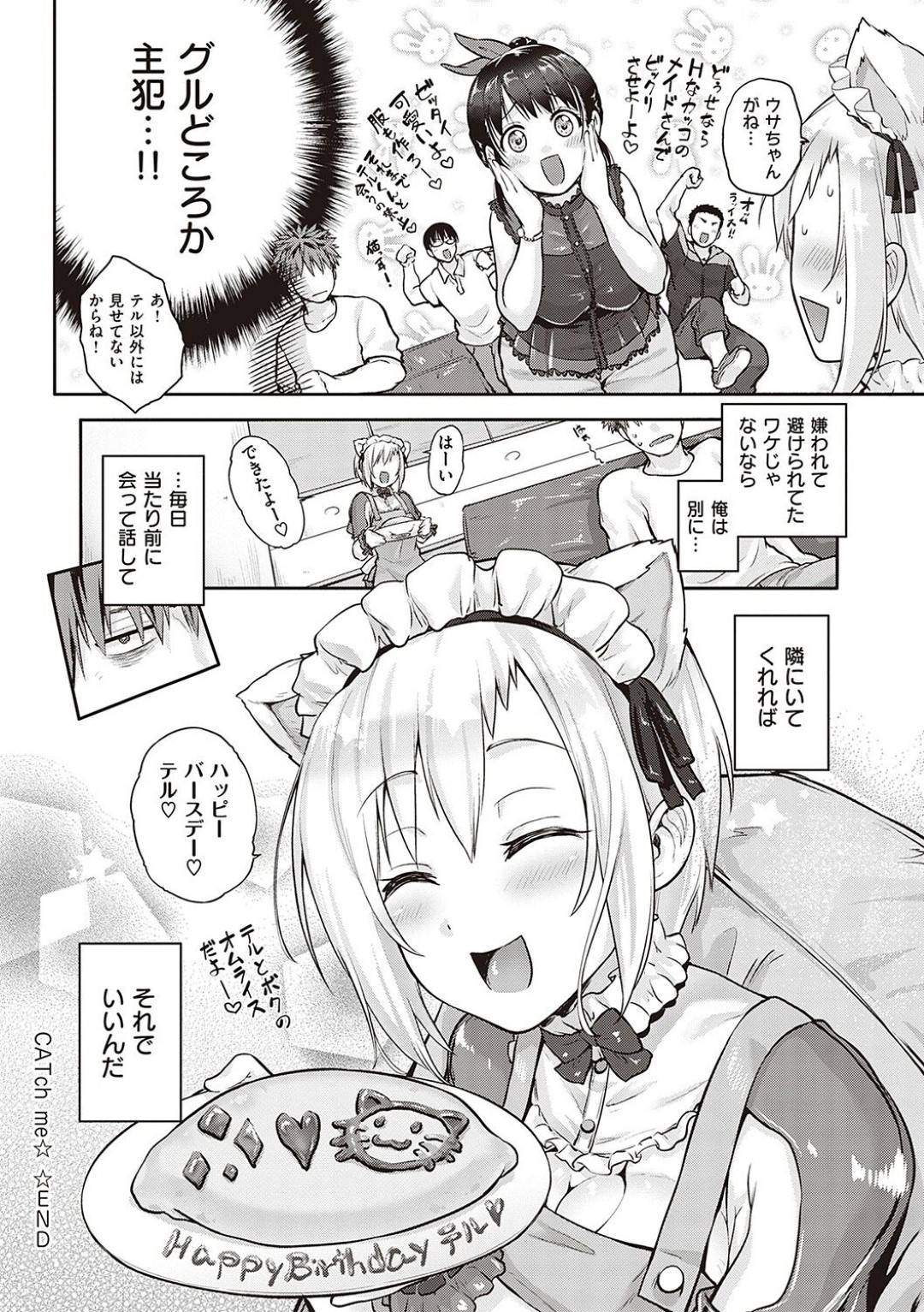 【エロ漫画】猫耳のエロコスチュームのメイド姿で歓迎しちゃうかわいい美少女…イチャイチャとトロ顔の中出しセックスしちゃう！【黒越陽：CATch me☆】