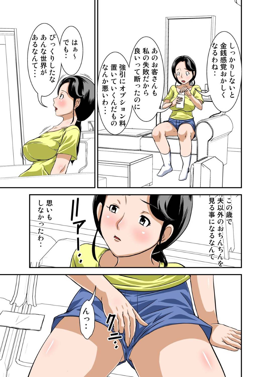 【エロ漫画】オナニーを見るだけだったのに調教されちゃういたいけな人妻…手コキしたりキスしたりトロ顔に中出しセックスで浮気しちゃう！【ほよよ堂：普通の主婦が風俗に堕ちた理由 その壱～仕事初め～】