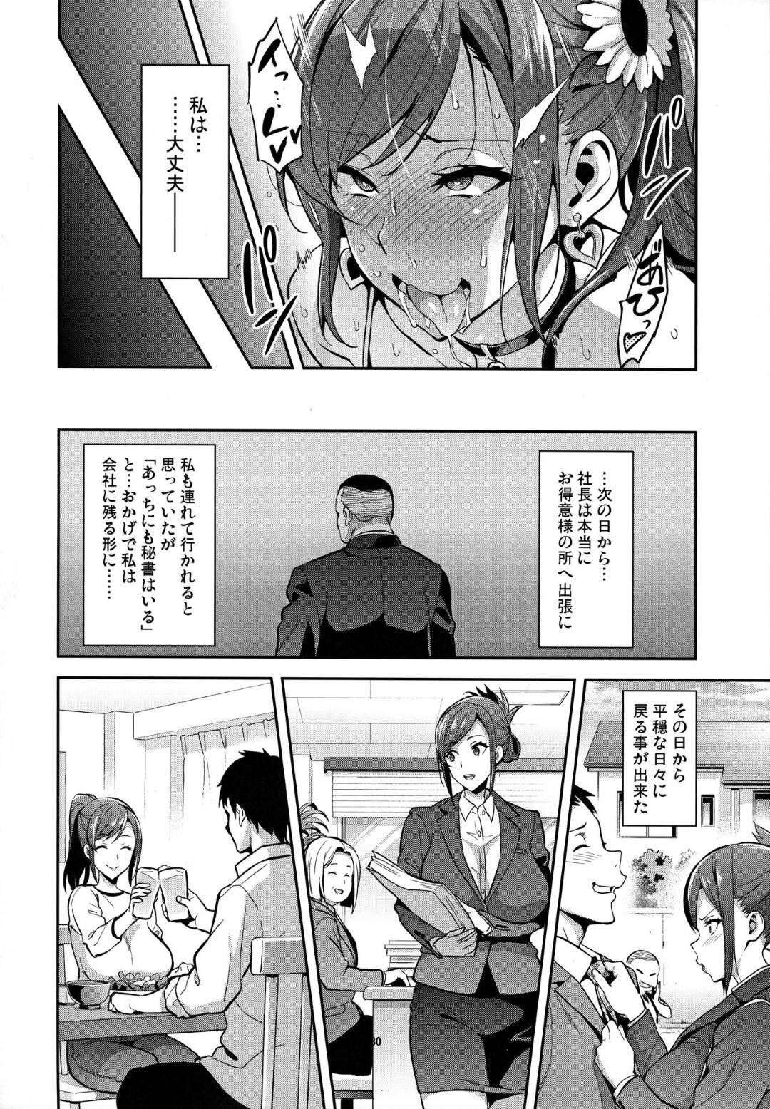 【エロ漫画】調教されて寝取られちゃう生意気な人妻…フェラしたりキスしたりだいしゅきホールドの中出しセックスで快楽堕ちに寝取られちゃう！【武田弘光：向日葵ハ夜ニ咲ク】