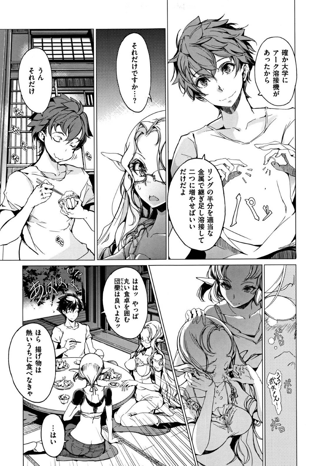 【エロ漫画】好きな男に誘惑しちゃう眼鏡の人妻のかわいいエルフ…イチャイチャと騎乗位の中出しセックスでド変態なトロ顔になっちゃう！【袁藤沖人：エルフの嫁入り 最終話】