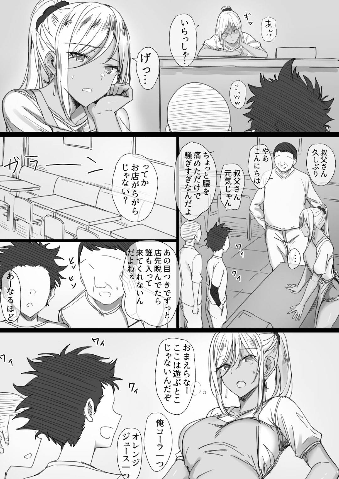 【エロ漫画】自分のことが好きなショタに惚れてキュンキュンしちゃうヤンママの人妻…イチャイチャとフェラしたり手コキして中出しセックスで寝取られちゃう！【はりぽてと：ヤンママおばさんの魅惑の躰2-だからボクは人妻セックスをやめられないっ-】