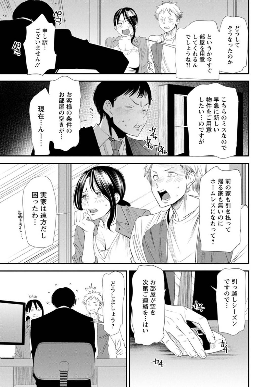 【エロ漫画】浮気を夫にされちゃった腹いせと成り行きで同居した年下の男のおかげで自分も浮気しちゃうエッチな人妻…イチャイチャとだいしゅきホールドの中出しセックスでトロ顔になっちゃう！【大嶋亮：二重契約 前編】