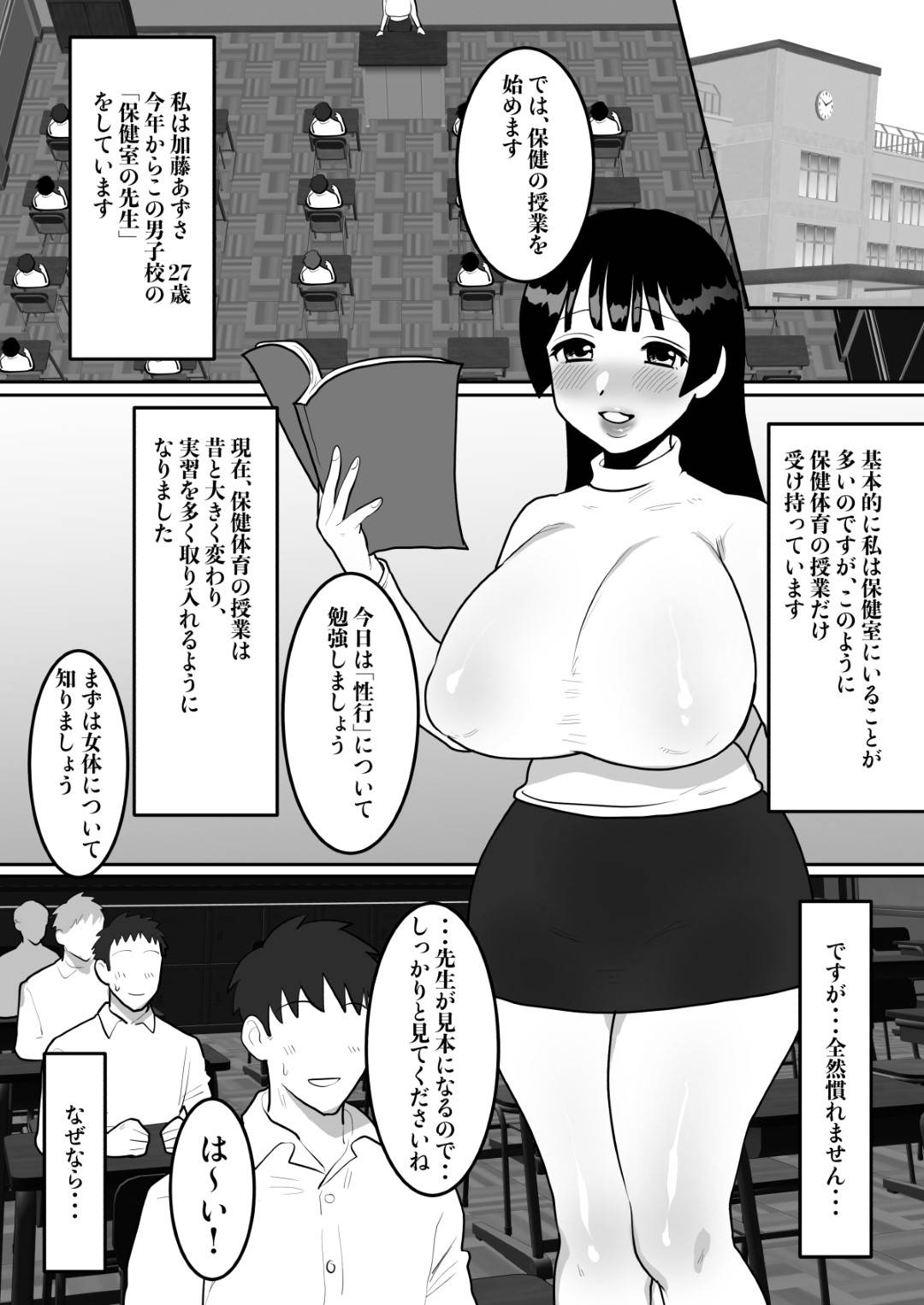 【エロ漫画】先生自らエッチで実技しちゃうセクシーな保健体育教師…集団セックスでお漏らししたり中出しセックスでど変態なトロ顔になっちゃう！【遠山ブリン：実演公開保健の授業で潮吹き連続絶頂】