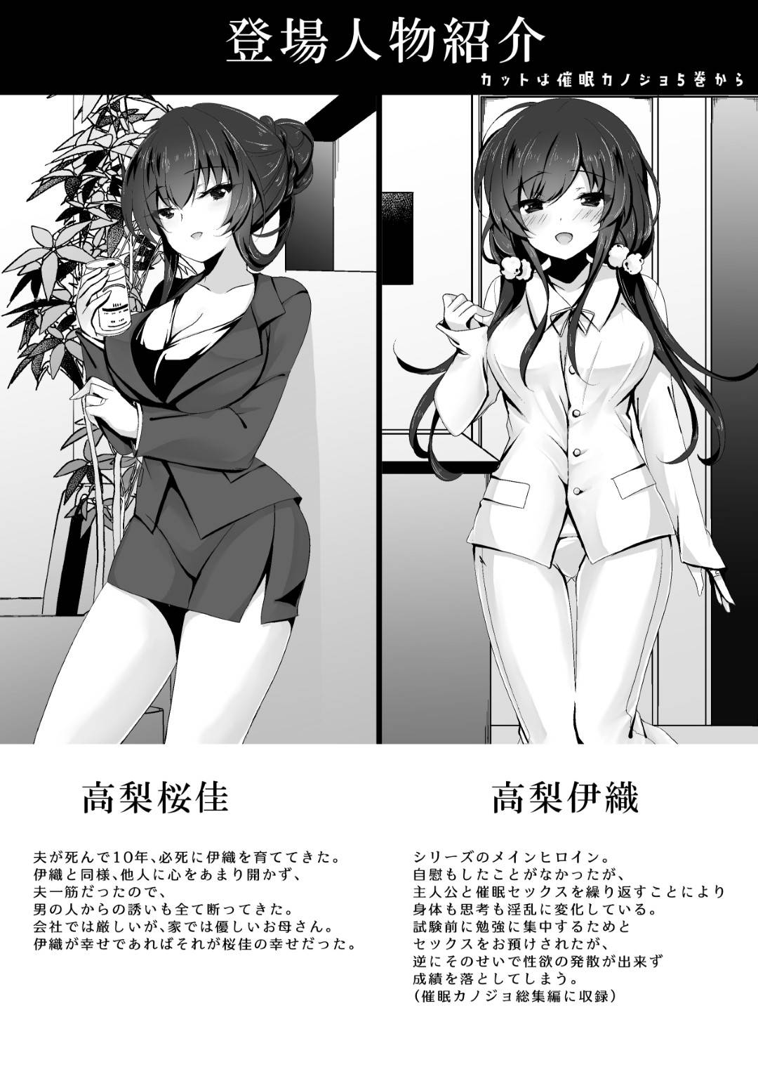 【エロ漫画】娘とのセックスに反対したら催眠調教されちゃう生意気な母親…キスしたりトロ顔のフェラしたりパイズリしたりして中出しセックスで寝取られちゃう！【一葉モカ：催眠カノジョ 彼女の母 高梨桜佳】