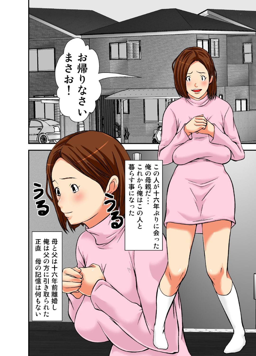 【エロ漫画】久しぶりに出会った息子に発情されて襲われちゃうムッツリスケベな母親…乳首責めされたりクンニされちゃってトロ顔の中出しセックスで近親相姦にイチャラブしちゃう！【ほよよ堂：再会した母は女にしか見えなかった】