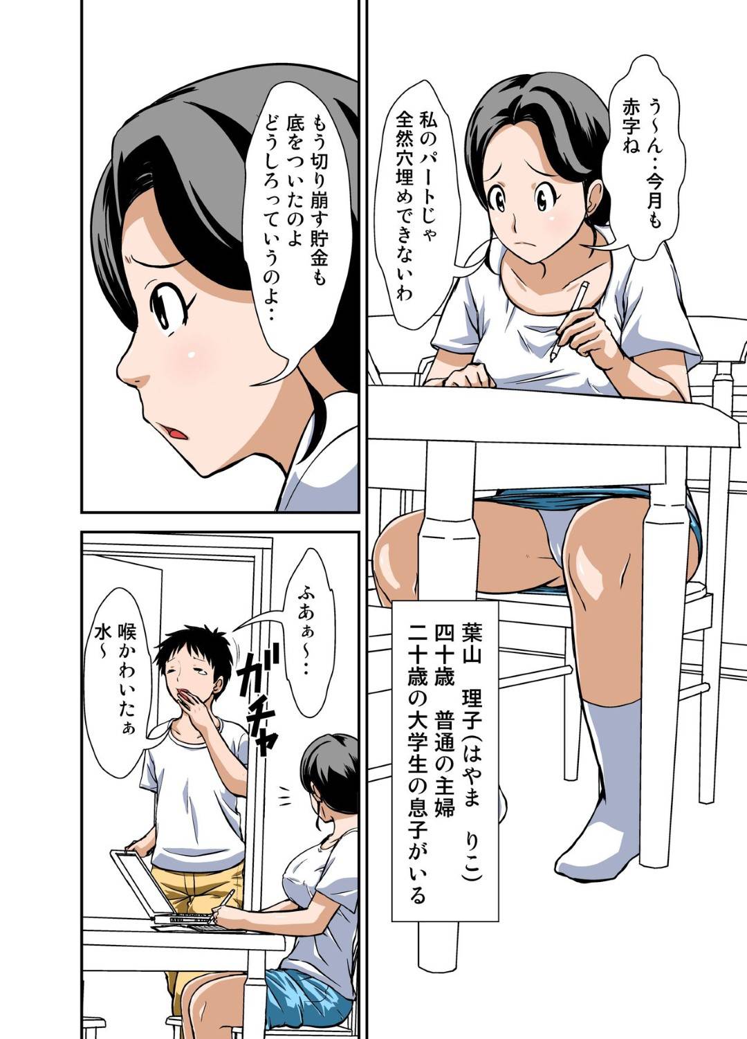 【エロ漫画】オナニーを見るだけだったのに調教されちゃういたいけな人妻…手コキしたりキスしたりトロ顔に中出しセックスで浮気しちゃう！【ほよよ堂：普通の主婦が風俗に堕ちた理由 その壱～仕事初め～】