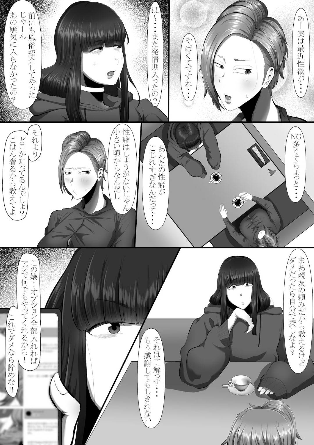 【エロ漫画】優しげな風俗嬢とイチャついちゃうフタナリのJD…イチャイチャとフェラしたり言葉責めしたり中出しセックスでSMにイチャラブしちゃう！【シュリンプケーキ：ふたなり大学生120分発射無制限】