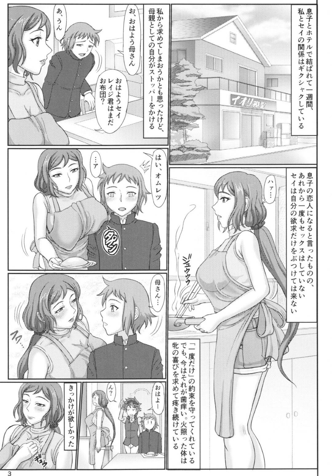 【エロ漫画】エッチな息子に襲われちゃうムッツリスケベな母親…ディープキスされたり乳首責めされちゃってど変態なトロ顔に中出しセックスされちゃう！【SWA：母ネトリ2 ママ店長自宅陥落編＋ペーパー】