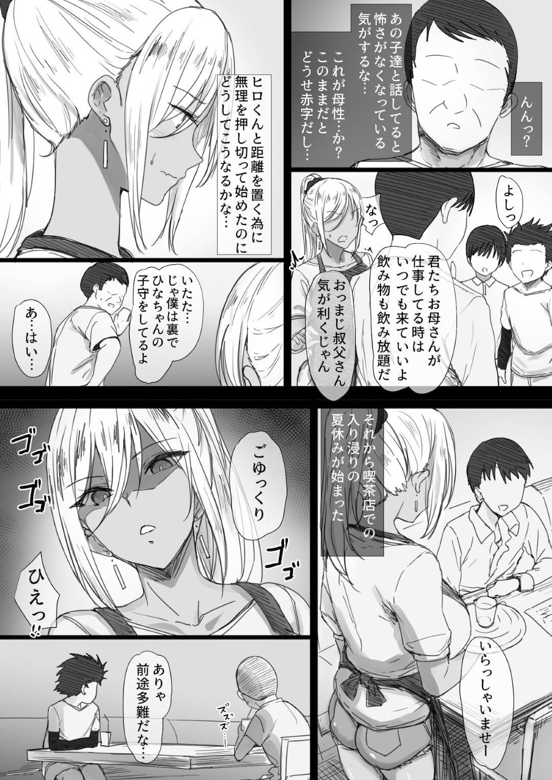 【エロ漫画】ショタに好かれちゃう黒ギャルの美人な人妻…イチャイチャとパイズリフェラしたりトロ顔の中出しセックスでだいしゅきホールドの筆下ろししちゃう！【はりぽてと：ヤンママおばさんの魅惑の躰2-だからボクは人妻セックスをやめられないっ-】