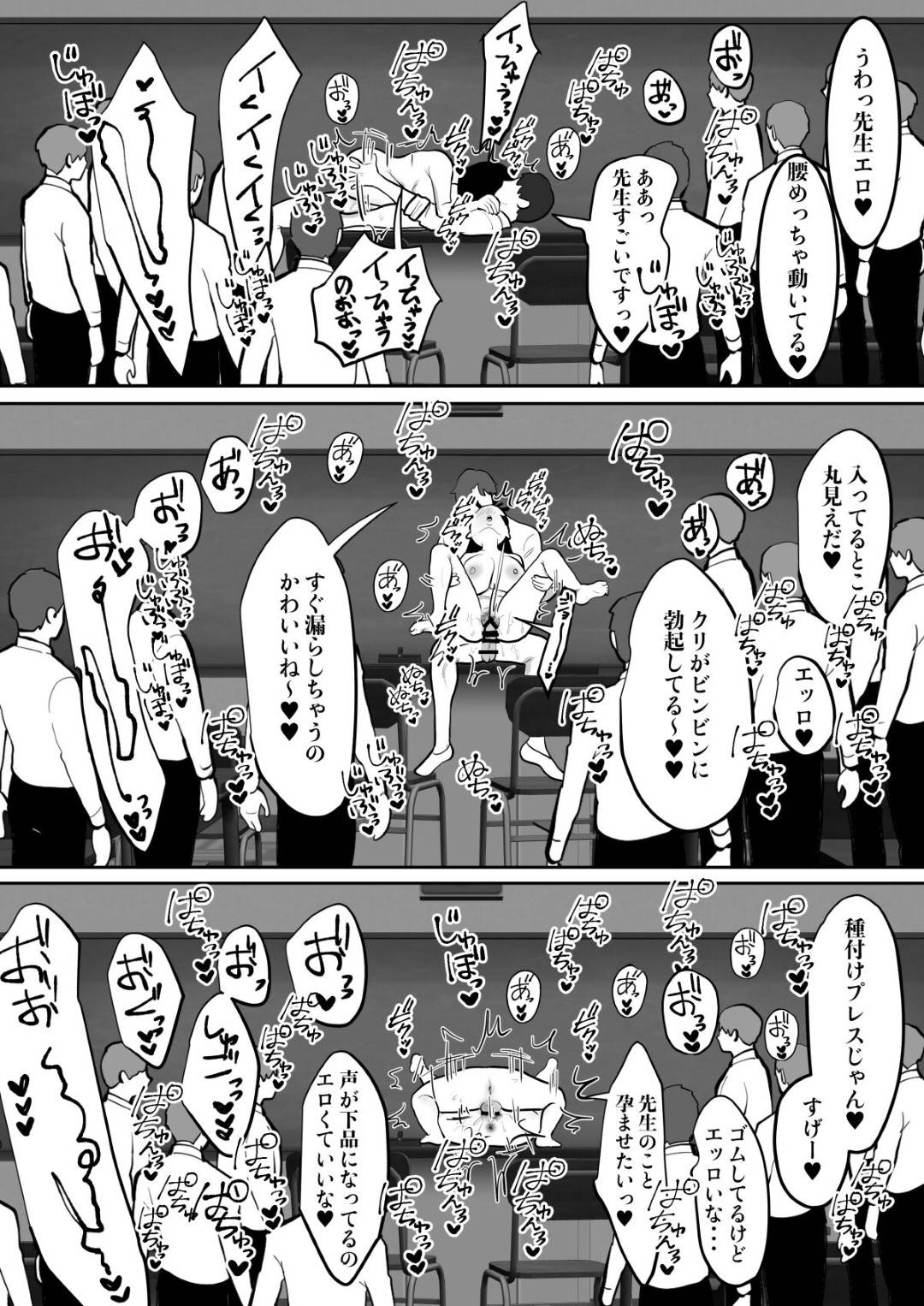 【エロ漫画】先生自らエッチで実技しちゃうセクシーな保健体育教師…集団セックスでお漏らししたり中出しセックスでど変態なトロ顔になっちゃう！【遠山ブリン：実演公開保健の授業で潮吹き連続絶頂】