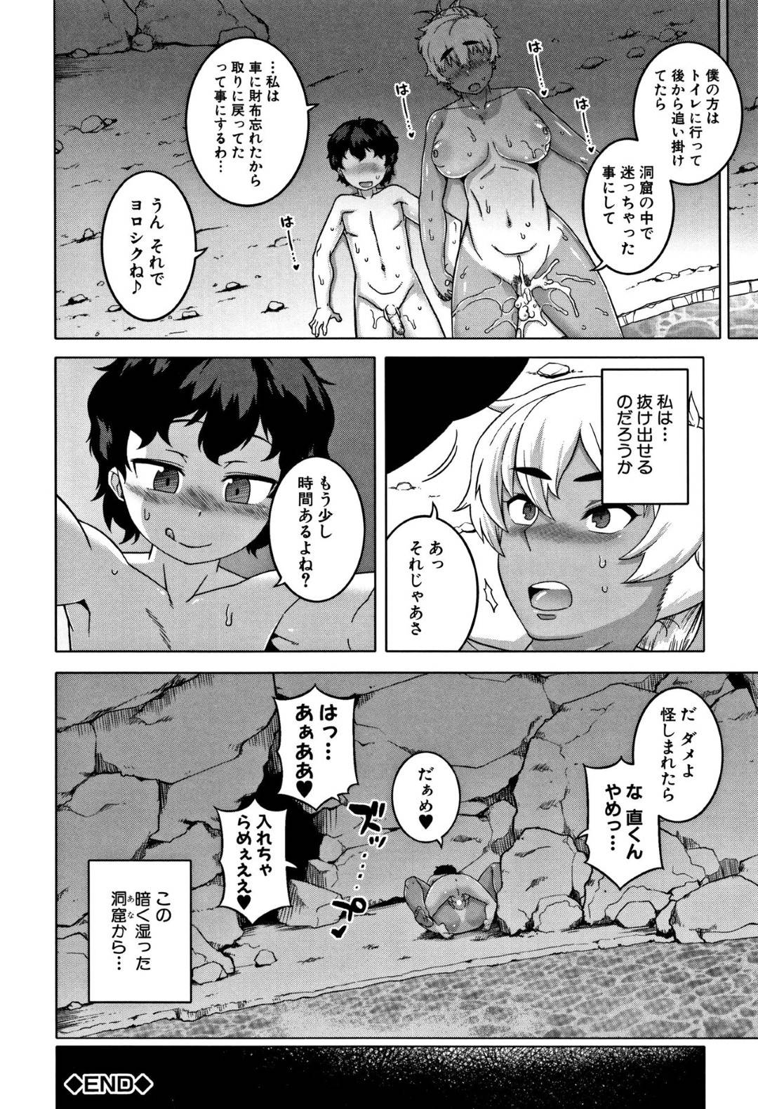 【エロ漫画】息子の友達に脅されているエロ水着の母親…野外でアナル責めされたりクンニされたりしてトロ顔の中出しセックスで寝取られ調教されちゃう！【高津：暗く湿った洞窟で】