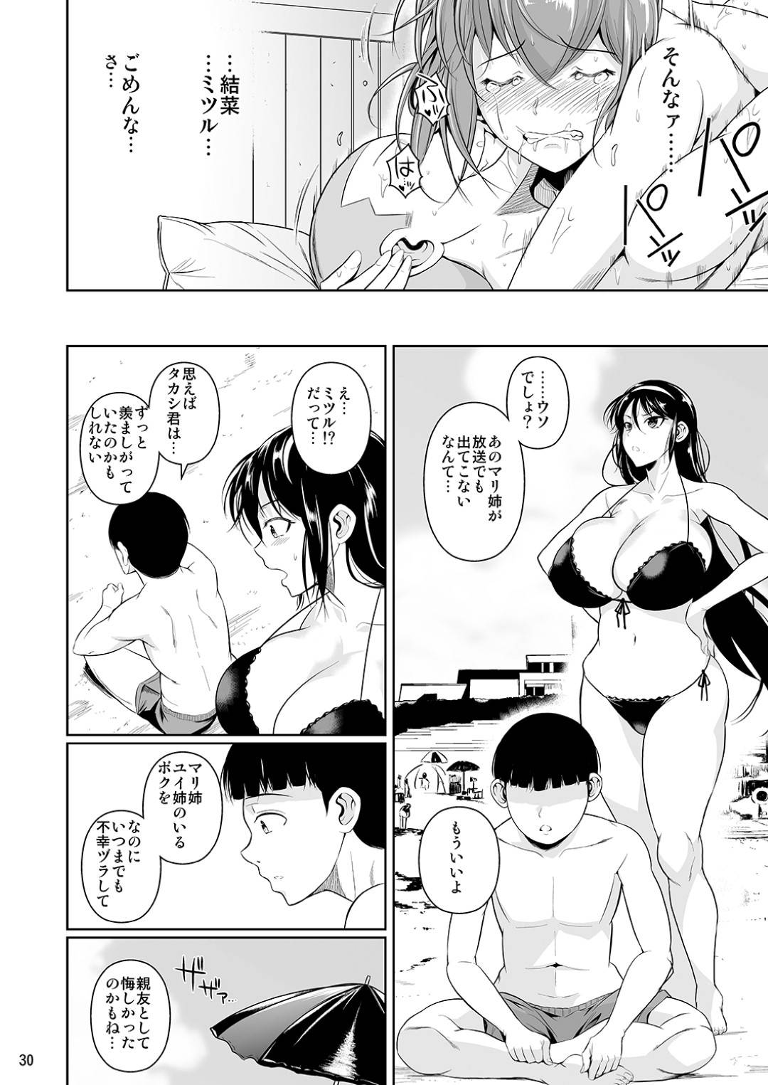 【エロ漫画】弟の友達に脅されているエロ水着の姉…野外で集団レイプされちゃったりトロ顔の中出しセックスされちゃう！【フエタキシ：冬虫夏草3 】