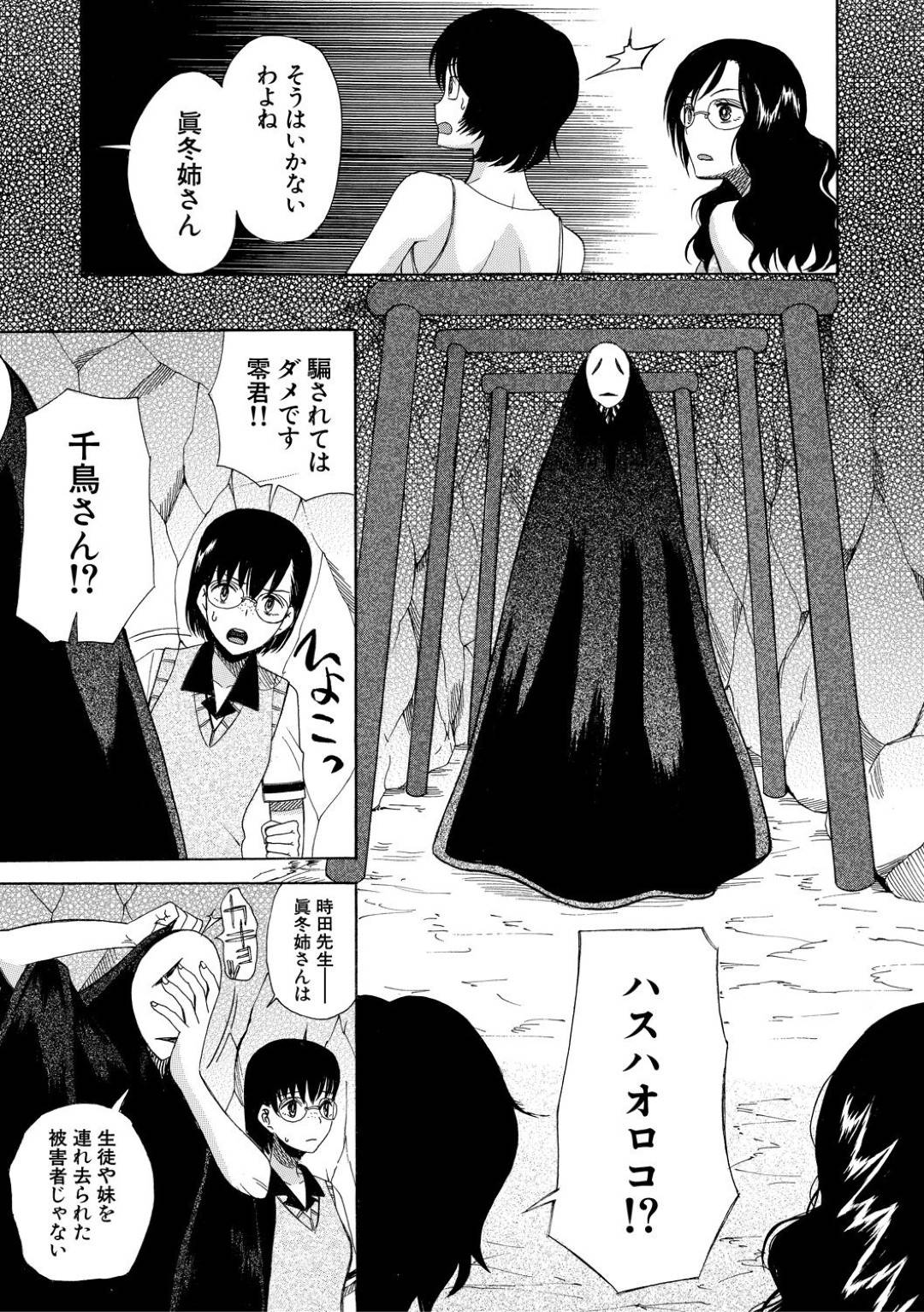 【エロ漫画】拉致されて怖くて一緒に捕まった生徒を襲っちゃう眼鏡の先生…逆レイプにキスしたりだいしゅきホールドの中出しセックスされちゃう！【星憑ネオン。：蓮葉島の娘達 〈第5話〉】