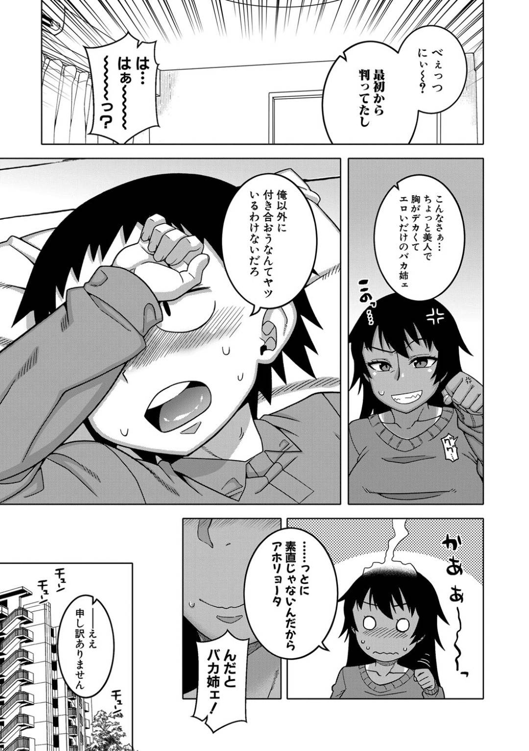 【エロ漫画】仕事中のリモートでセックス奉仕しちゃうエッチすぎる褐色の姉…逆レイプにフェラしたりど変態なトロ顔に騎乗位の中出しセックスでおねショタセックスしちゃう！【高津：ちょっと美人で胸がデカくてエロいだけのバカ姉ぇ】