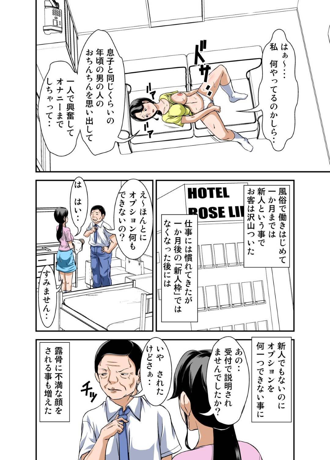 【エロ漫画】オナニーを見るだけだったのに調教されちゃういたいけな人妻…手コキしたりキスしたりトロ顔に中出しセックスで浮気しちゃう！【ほよよ堂：普通の主婦が風俗に堕ちた理由 その壱～仕事初め～】