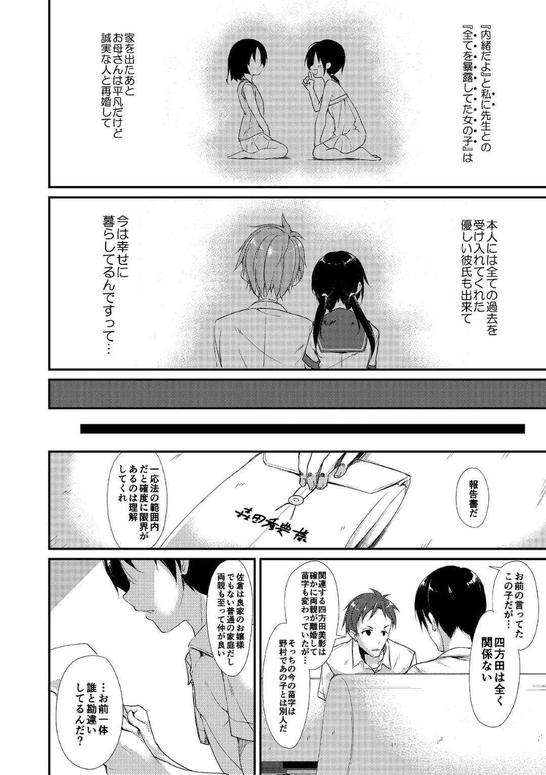 【エロ漫画】幼い頃に調教されて帰ってきたどエロい美少女…逆レイプにフェラしたりだいしゅきホールドの中出しセックスで処女喪失しちゃう！【鈴木和：少女M】