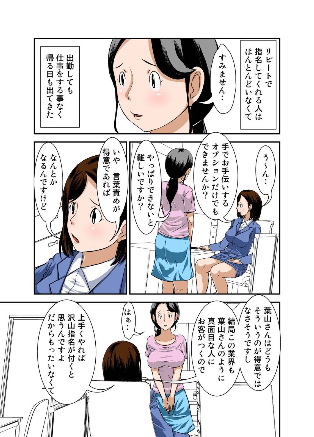 【エロ漫画】オナニーを見るだけだったのに調教されちゃういたいけな人妻…手コキしたりキスしたりトロ顔に中出しセックスで浮気しちゃう！【ほよよ堂：普通の主婦が風俗に堕ちた理由 その壱～仕事初め～】