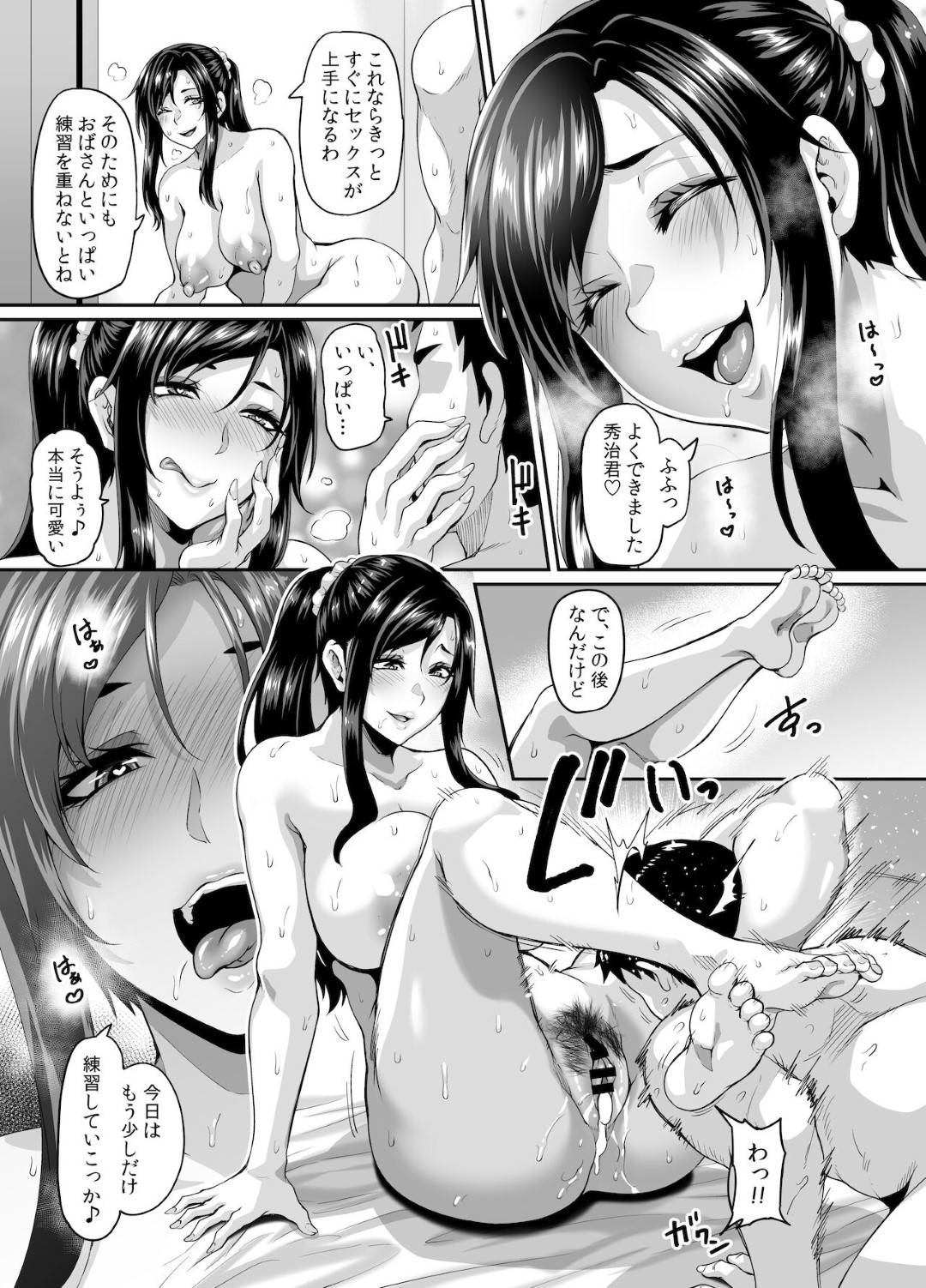 【エロ漫画】エッチな娘を彼女にしたい男のためにセックス特訓してあげるど変態な母親…逆レイプにフェラしたりエロ下着で騎乗位の中出しセックスでトロ顔に浮気しちゃう！【一弘：スケベな娘の落とし方ドスケベなおばさんがシコんであげる】