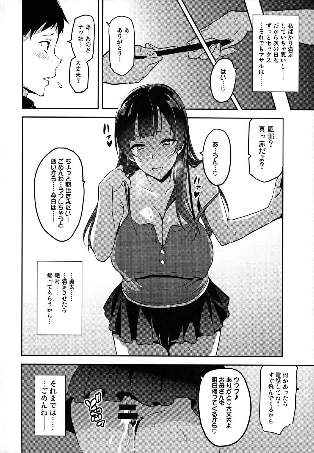 【エロ漫画】鬼畜な男に完全調教されてしまった清楚系ビッチJK…イチャイチャとディープキスしたりフェラしたりトロ顔の中出しセックスしちゃう！【武田弘光：紫陽花の散ル頃に】