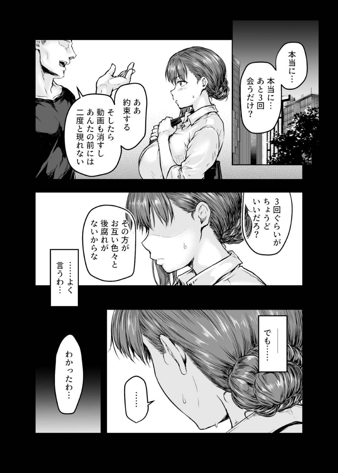 【エロ漫画】鬼畜な大学生たちに襲われちゃう生意気なOL…集団レイプで寝取られて乳首舐めされたりキスされたりしてど変態なトロ顔に中出しセックスされちゃう！【大仲いと：わたし…変えられちゃいました。―アラサーOLがヤリチン大学生達のチ○ポにドハマリするまで―】